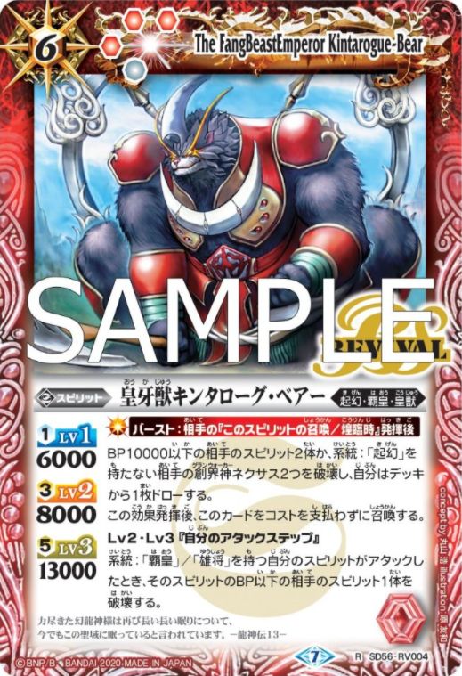 バトスピ「メガデッキ 覇王見斬」収録カードリスト情報まとめ